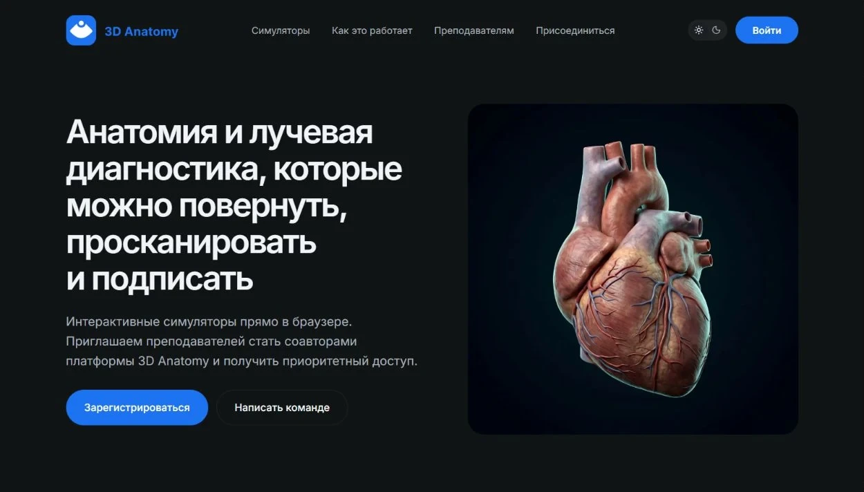 Главная страница сайта 3D-Anatomy